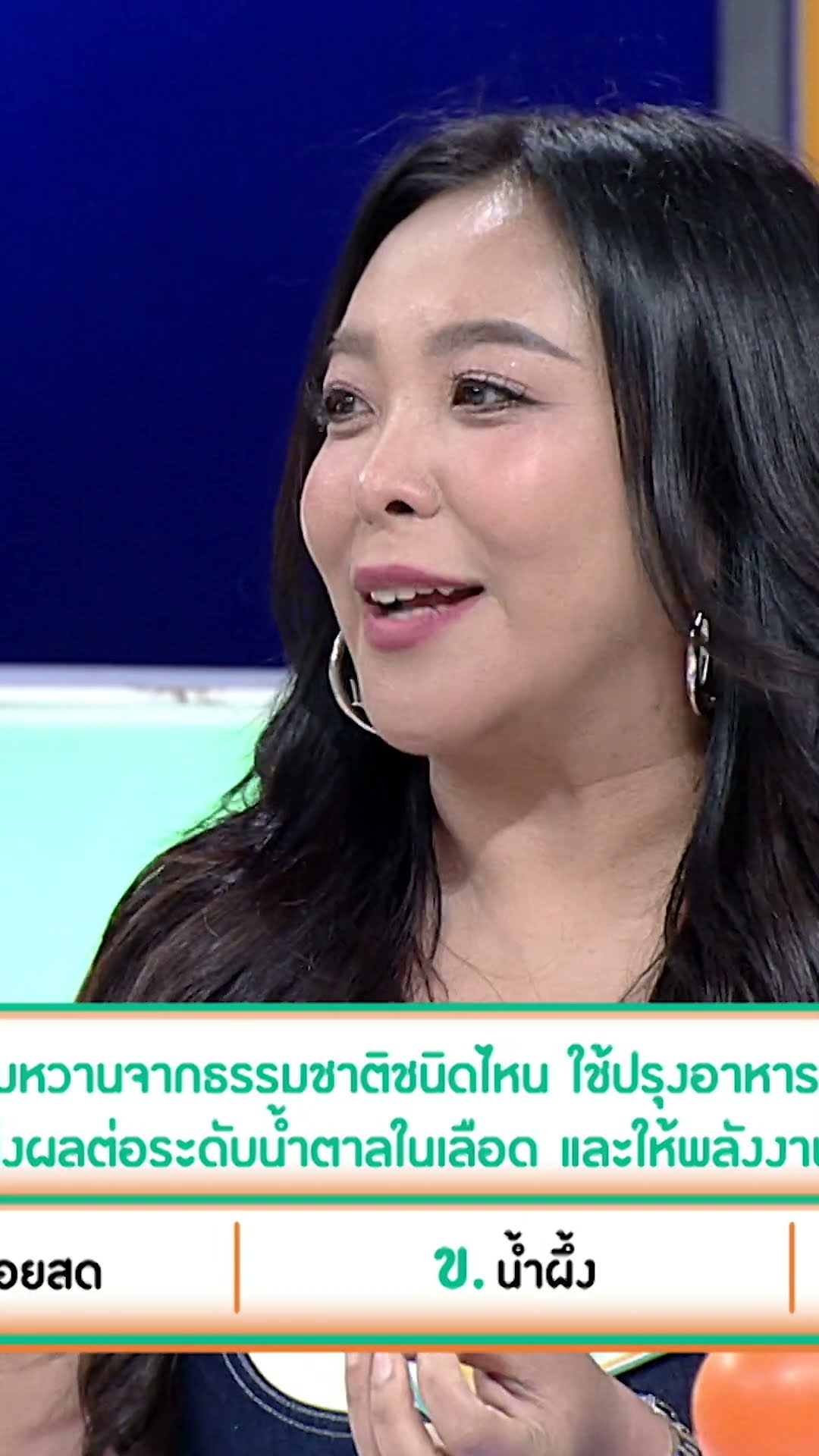 สารให้ความหวานธรรมชาติชนิดไหน ใช้แทนน้ำตาลทรายได้ #เกมสร้างสุข