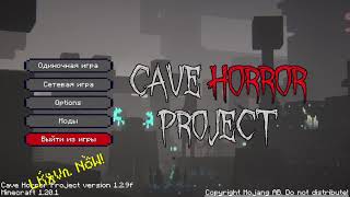 Это в майнкрафте?! Cave Horror Project --- Minecraft