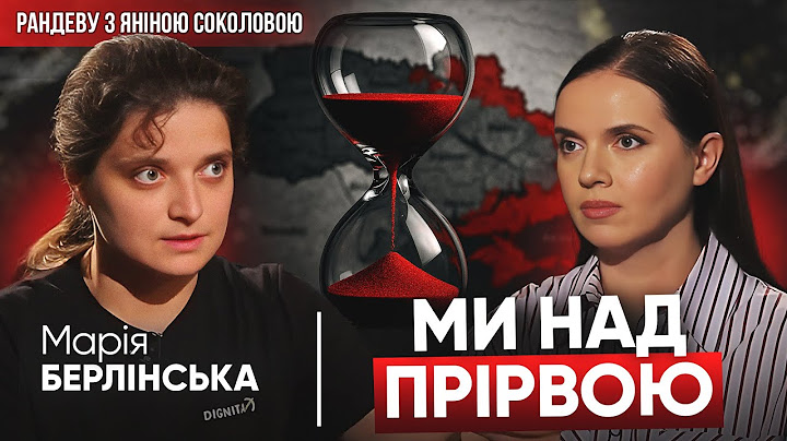 МИ ЗАВИСАЄМО НАД ПРІРВОЮ❗️Марія БЕРЛІНСЬКА про дрони, союз Трампа, путіна, Сі❗️ Зеленському брешуть