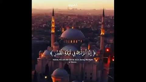 حالات للواتس اب دينيه رمضانيه 💖 سورة القدر 💖