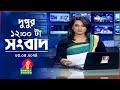      bangla news  03 may 2024  1200 pm  banglavision news