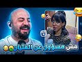 دخلت أضحك طلعت أبكي ردة فعل مقاطع ريلز 
