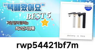 삼성 비스포크 정수기 RWP54421BF 7M 필터 교체, HAF-HIN 4개 세트