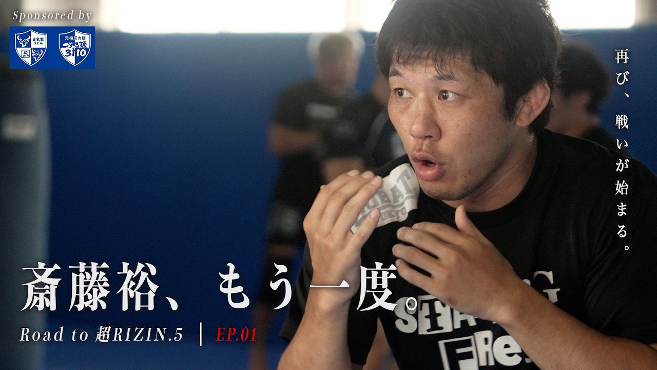 YUTAKA SAITO REVIVAL（斎藤裕 超RIZIN.5 浪速の超復活祭り 入場モデル