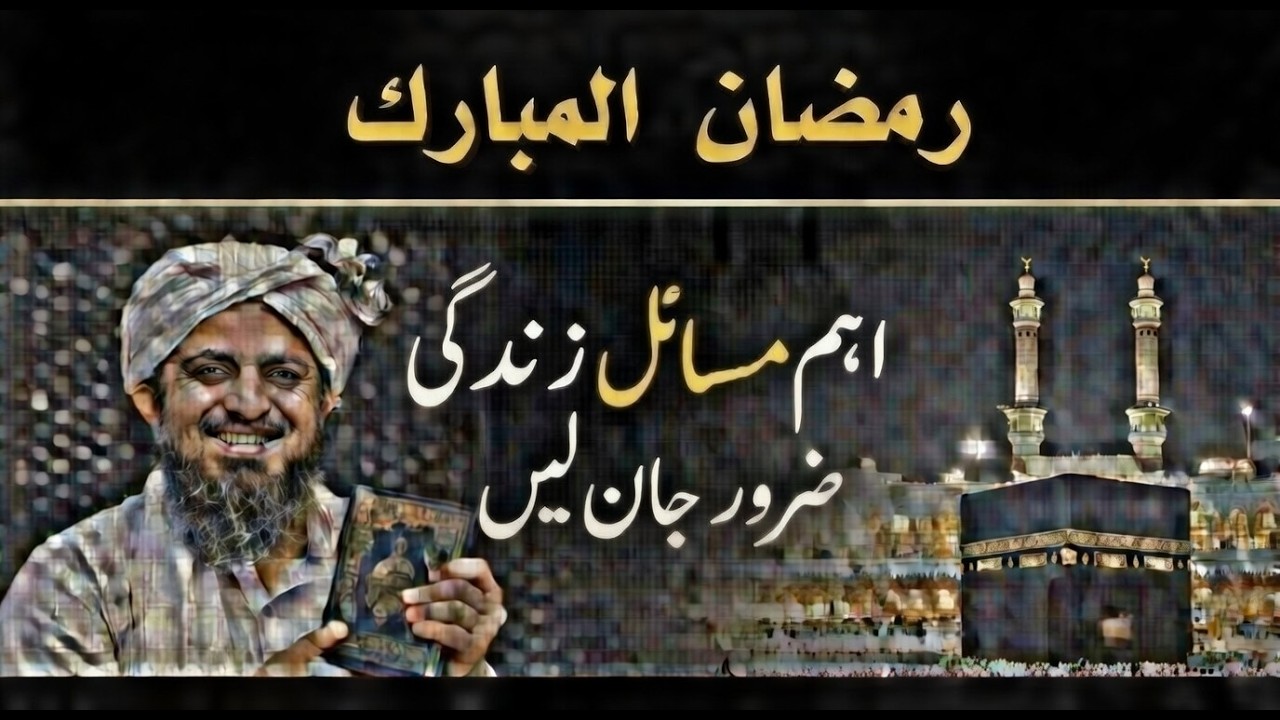 Ramdan Special | 2026 | Emotional Bayan | Engineer Muhammad Ali Mirza Masael Zindagi ki Mushkilaat |