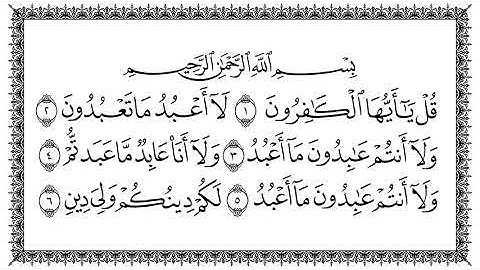 سورة الكافرون 109  Al Kaafiroonقاری برکت الله سلیم