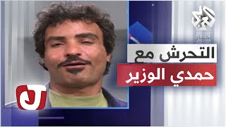 يوسف حسين يقدم آخر وأحدث طرق التحرش مع الفنان حمدي الوزير | جو شو