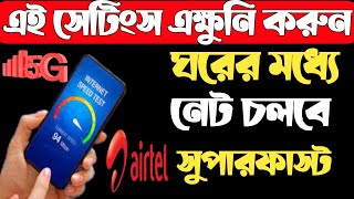 Net will run superfast/Airtel APN setting in Bangla/Airtel network problem/Airtel network slow