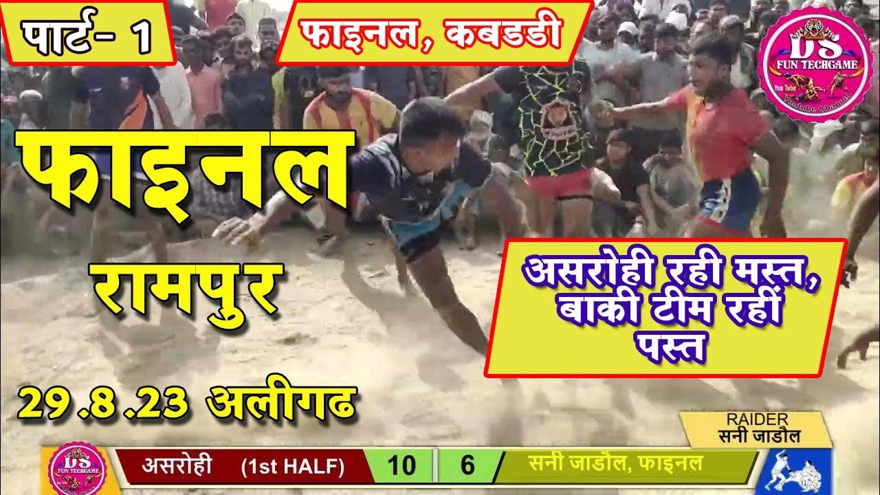 Sani Jadol Vs Asroi |FINAL| Part-1| Kabaddi Match| Rampur Tournament 2982023