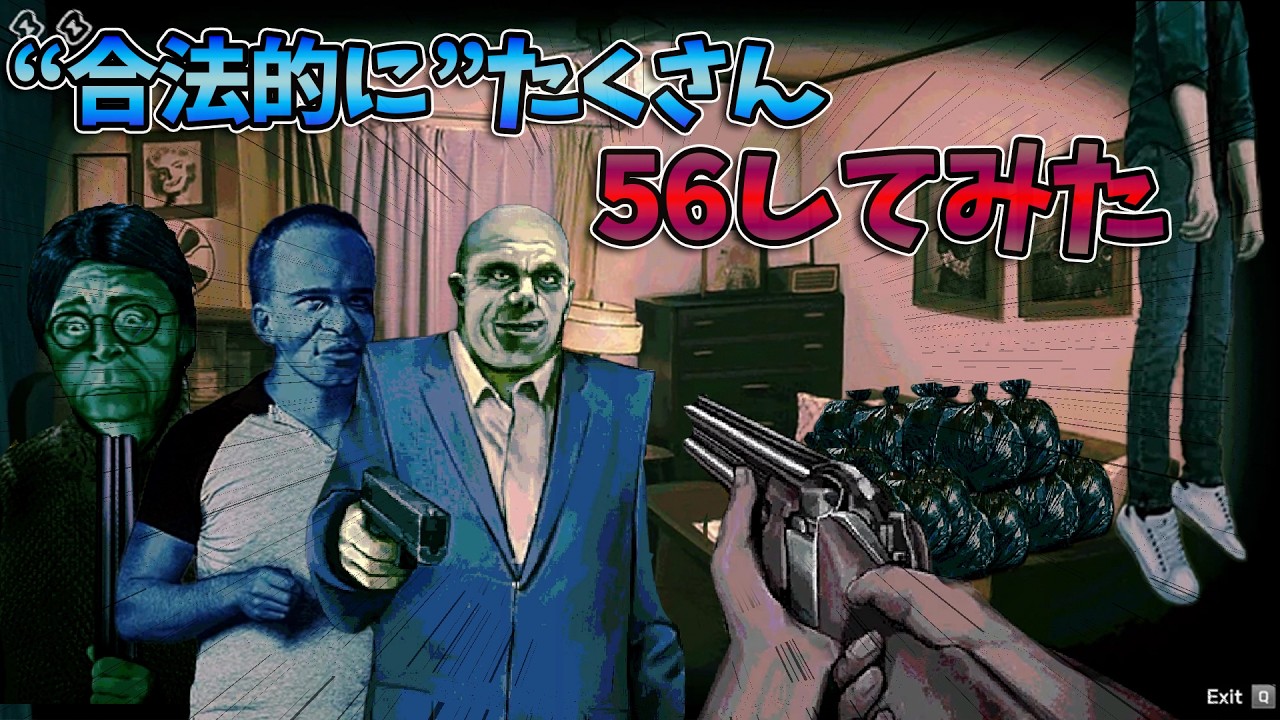 "合法的"に何人まで人間をサツ害することが出来るのか?【No, I'm not a Human】