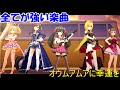 【デレステ実況】オウムアムアに幸運をを聞きながら喋り倒す