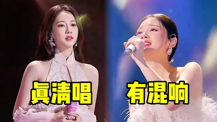 弦子清唱PK姚晓棠？无伴奏版《会开花的云》区别太大！太不公平了