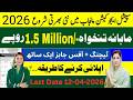 Maryam Nawaz School Jobs 2026 | Special Education Department Jobs | Apply Now