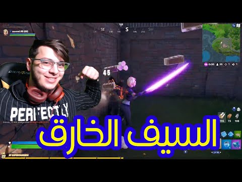 فورتنايات: ما توقعت أفوز بهذي الطريقة😂 | Fortnite