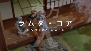 Lambda Core - The Guardian Of Death Realm