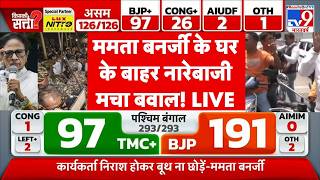 West Bengal Election Results 2026 LIVE: Mamata Banerjee के घर के बाहर नारेबाजी मचा बवाल! | PM Modi