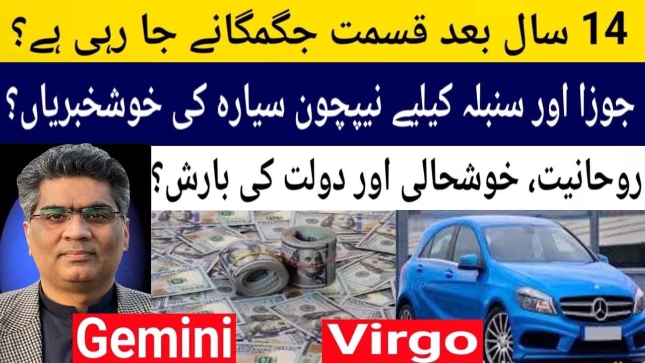 After 14 years Neptune effects on Gemini and Virgo zodiac sign through astrology predictions 2026.