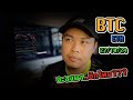 Update BTC - ลุ้นว่าจะลงมาอีกคลื่นไหม??