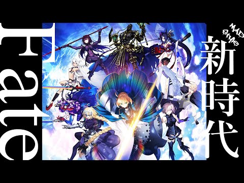[MAD Style]  Fate/Grand Order　｜　新時代-UTA/Ado-