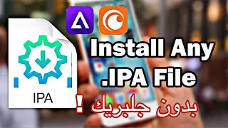 تثبيت ملفات ipa على الايفون بدون جلبريك 