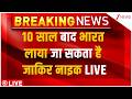Big Breaking LIVE : जाकिर के भारत आने का काउंटडाउन शुरू! | Zakir Naik | PM Modi | BRICS Summit 2026