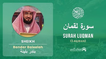 Quran 31   Surah Luqman سورة لقمان   Sheikh Bandar Baleelah - With English Translation