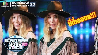 ปาลมมเปนคนตลก I Can See Your Voice -Th