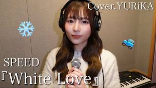 White Love / SPEED (Acoustic Cover by YURiKA)