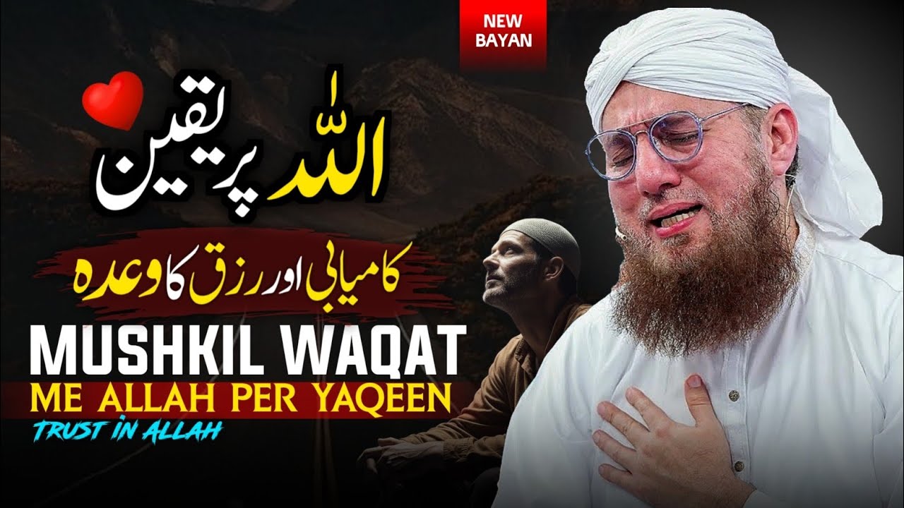 Aek Yaqeen Say Zindge Aasan Hu Jati Hay..Allah per Yaqeen | life-changing Bayan   Abdul Habib Attari
