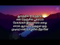 Yaaro en nenjai Song with Tamil Lyrics in Kutty Mp3 Song