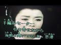 恋 港(美空ひばり) 2020