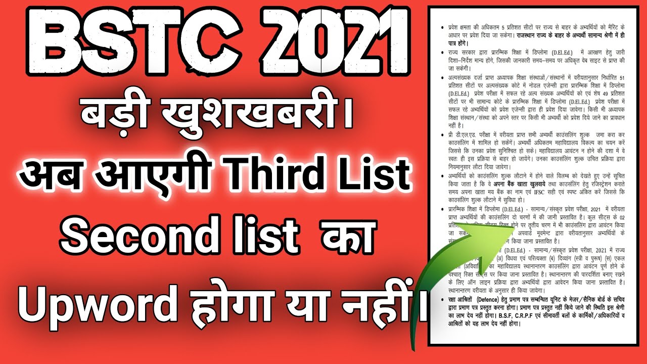 Bstc third list 2021/Bstc New update/Bstc third list Cut Off/Bstc Upword Movement 2021/Bstc 2021