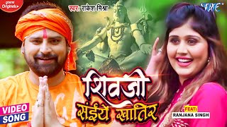 #Video | Rakesh Mishra Kanwar Gaana - Shivji Saiye Khatir | #New Bolbam Song 2023