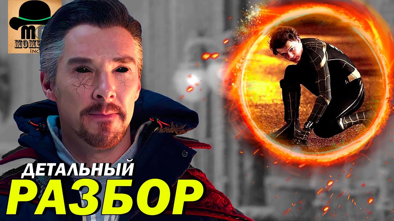 🔥 МЫ НАШЛИ НЕВЕРОЯТНЫЕ ДЕТАЛИ в Тизер-Трейлере ЧЕЛОВЕК-ПАУК: НЕТ ПУТИ ДОМОЙ!