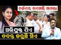 🔴LIVE |ଚର୍ଚ୍ଚାରେ ଚାମେଲି ମାମଲା|Tikhiri Sarpanch Chameli Ojha case | chameli ojha news today |
