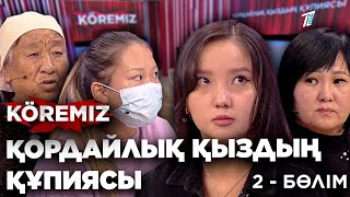 картинка: Қордайлық қыздың құпиясы 2 / KOREMIZ