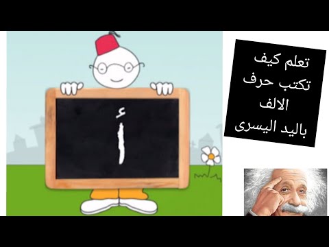 فيديو: كيف تكتب باليد