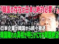 【海外の反応】「韓国がいないと日本はダメだろ!」ジャパンマネーが韓国市場から次々と引き上げ!韓国離れが止まらない!