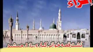 New Pashto Naat Pa Madinah Ke Prot Zama Khkulai Janan Dai Warzama