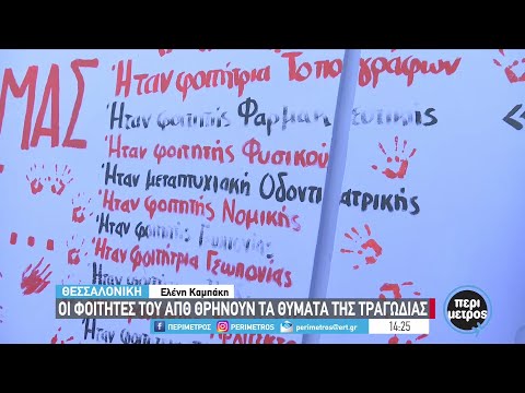 Αλ. Μουτσιάνος, επιζών: «Οκτώ μέρες δε με έχει καλέσει κανείς – Έλαβα μόνο ένα ειρωνικό τηλεφώνημα απ’ τη Hellenic Train»