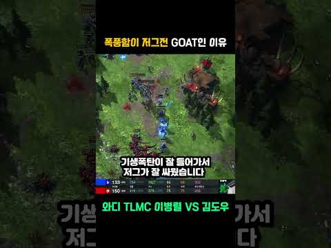 현 메타 저그전 GOAT  "폭풍함" thumbnail