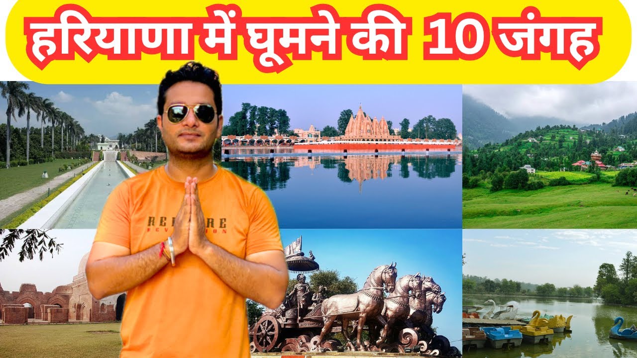 Haryana Top 10 Tourist Places || हरियाणा में घूमने की 10 जंगह || Haryana Top Tourist places