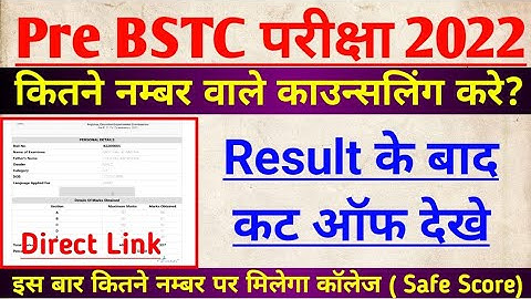 bstc result 2022 | Bstc result 2022 cut off | bstc counselling kitne no. pr kare | bstc result link