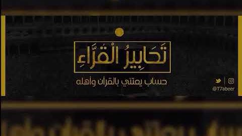﴿إن كانت إلا صيحة واحدة فإذا هم خامدون﴾ تلاوة لفواتح سورة يس للقارئ الشيخ د. ياسر الدوسري ،،