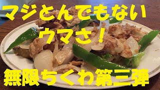 ★味付けはマヨネーズだけ！料理初心者必見激安【ツナちくわ炒め】作り方