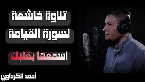 تلاوة خاشعة لسورة القيامة  🤲 اللهم اجعل القرآن العظيم ربيع قلوبنا #سورة_القيامة