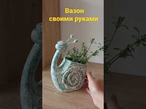 Вазон Улитка из пластиковой бутылки #shorts