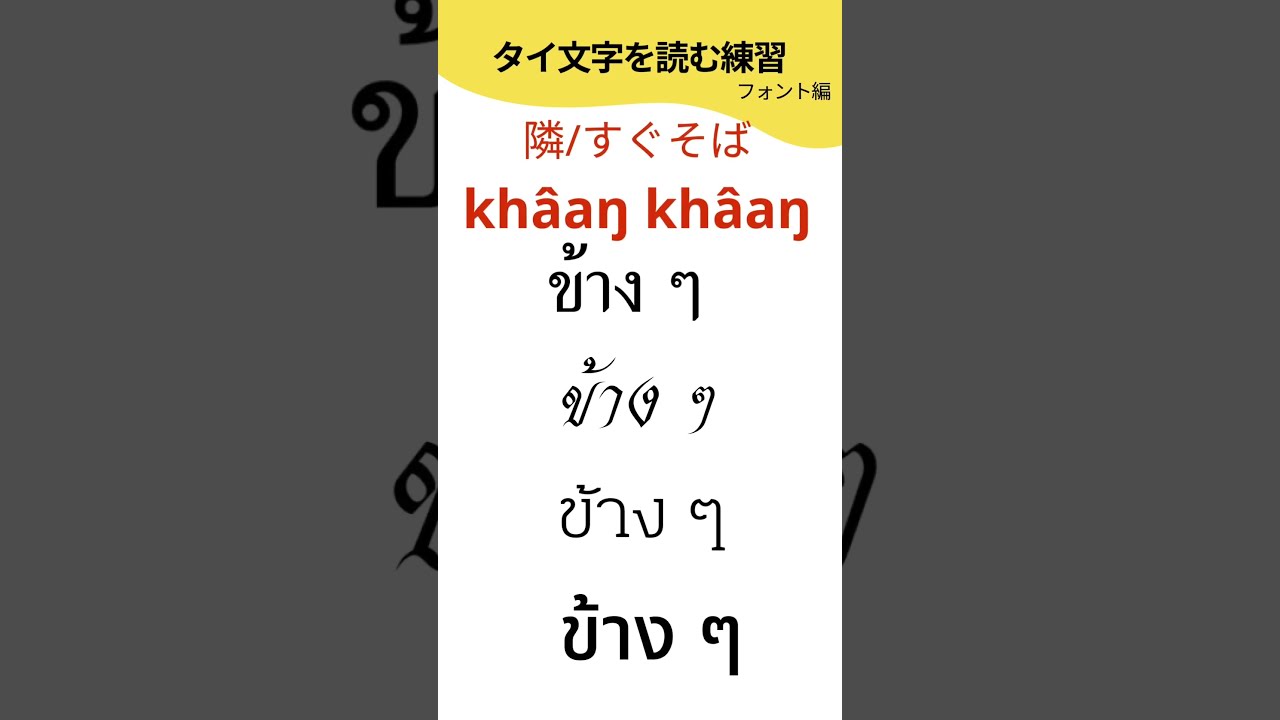 初めてのタイ語(取置き中) （はじめに。初学者の方へ。タイ語