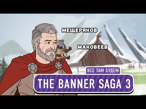 Video: Banner Saga 3 Dostane Dátum Vydania V Júli