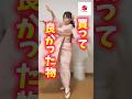 【メルカリ】みんなの買って良かった物【コメント】 vol.3 #忙しい人のためのメルカリ